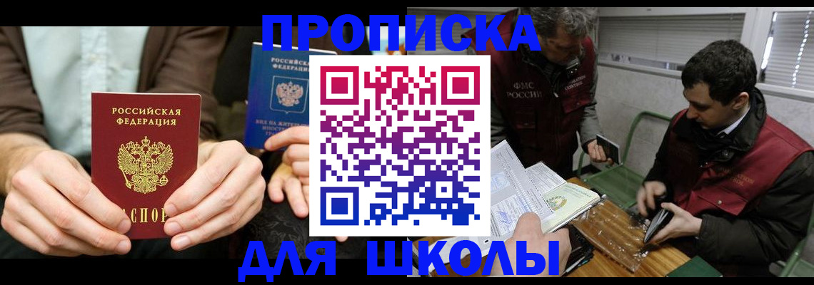 прописка 2025 в Новой Ляле