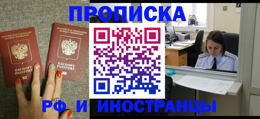 прописка законно в Новой Ляле